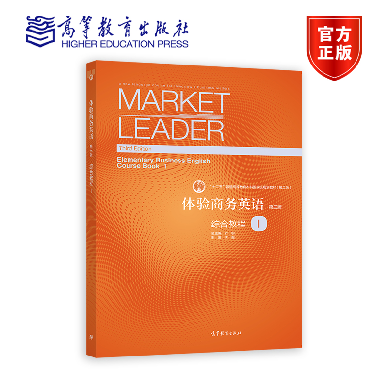 体验商务英语第三版综合教程1