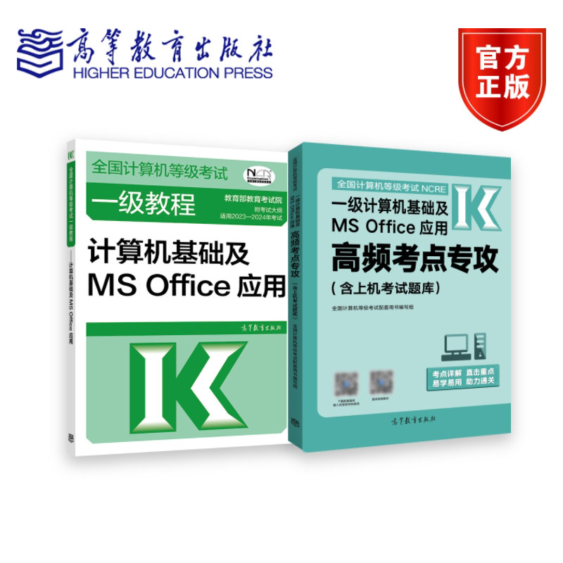2022年版高教全国计算机等级考试