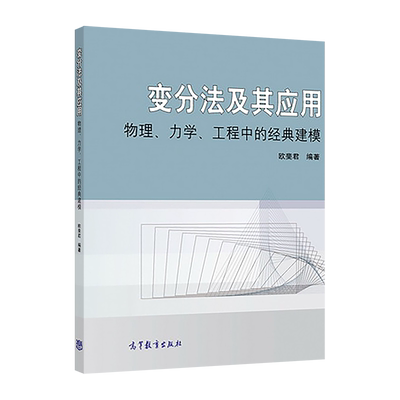 变分法欧斐君高等教育出版社