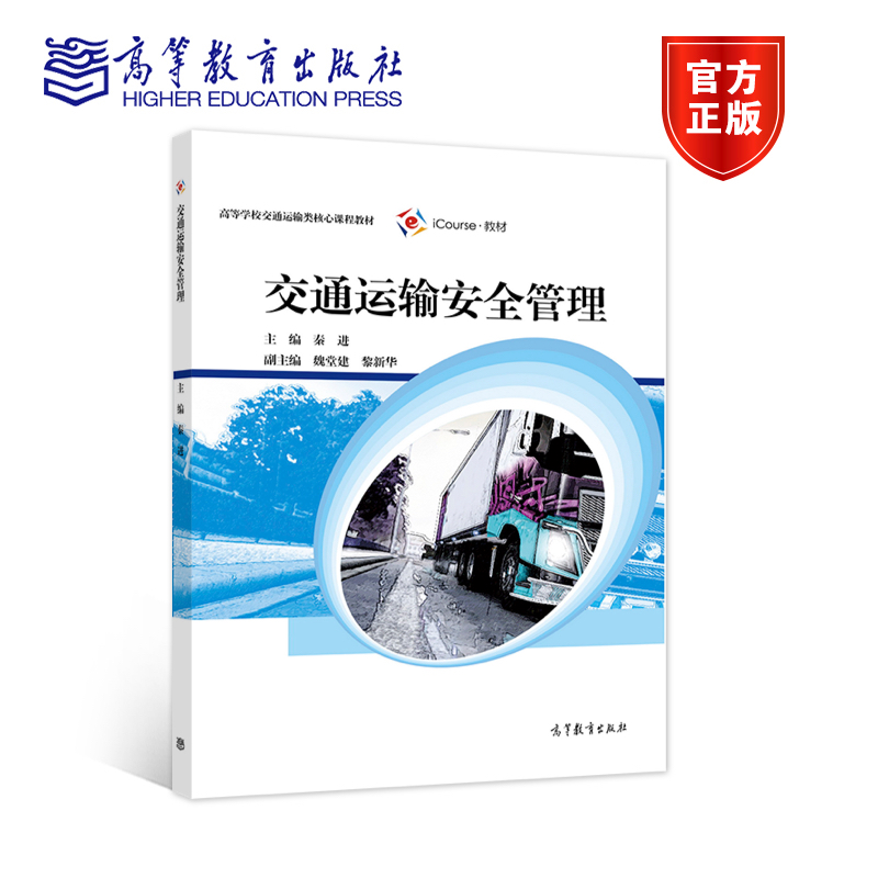 交通运输高等教育出版社