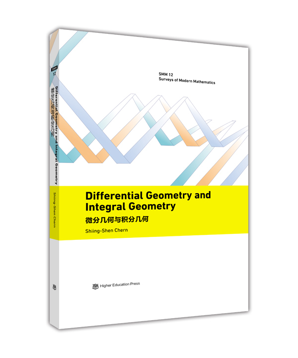 【官方正版】Differential geometry and integral geome陈省身高等教育出版社