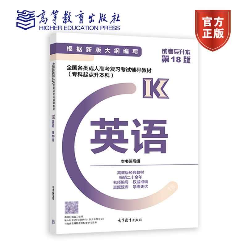 【官方正版】成人高考 专升本 新版 专科起点 成考 2023 专起点 英语 教材 权威准确 紧扣大纲 配套题库使用感如何?