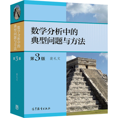 数学分析高等教育出版社
