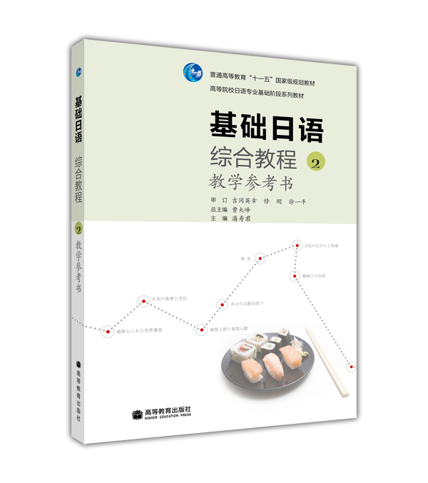 现货基础日语综合教程参考书电子