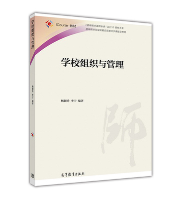 学校组织高等教育出版社
