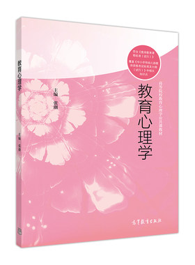 心理学张潮高等教育出版社