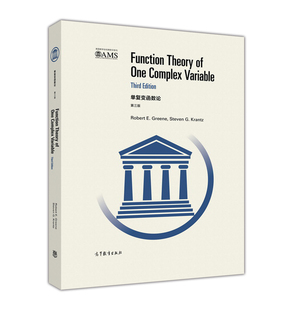 Robert Greene 单复变函数论 高等教育出版 英文版 等 社 第三版