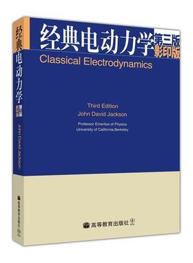 【官方正版】经典电动力学 (影印版）（第三版） J.D. Jackson 双语教学 物理类专业电动力学课程教材 光纤 半导体波导管