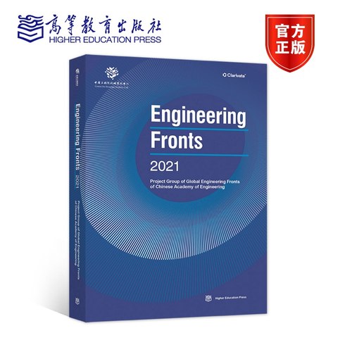 Engineering Fronts 2021 Project Group of Glo 高等教育出版社