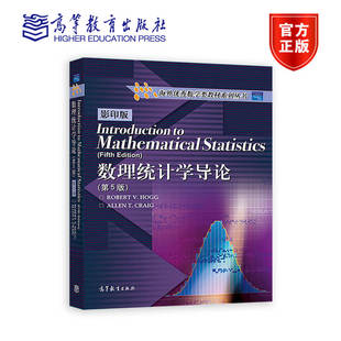 数理统计学导论(第5版)(影印版) Robert V. Hogg 高等教育出版社
