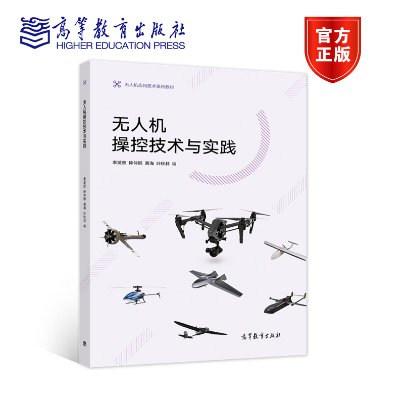 无人机高等教育出版社