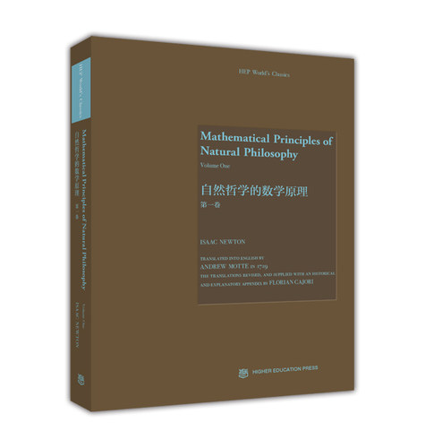 Mathematical Principles of Natural Philosophy (Volume One)（自然哲学的数学原理，第1卷） Isaac Newton（牛顿） 高等教育出