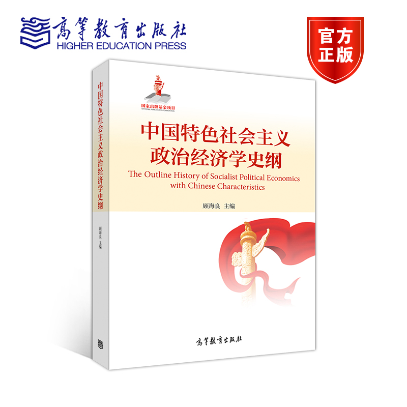 中国社会主义高等教育出版社