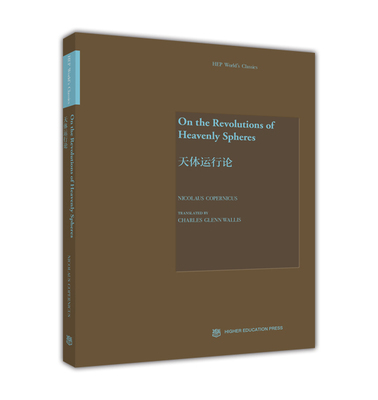 On the Revolutions of Heavenly Spheres（天 [波兰]Nicolaus Copernicus(哥白尼) 高等教育出版社