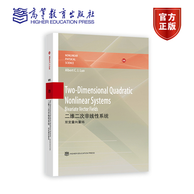 二维二次非线性系统：双变量向量场（英文版）Two-Dimensional Quadratic Nonlinear Systems:  Bivariate Vec Albert C. J. Luo