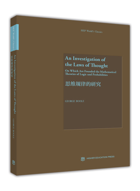 思维规律的研究（英文版） George Boole 高等教育出版社