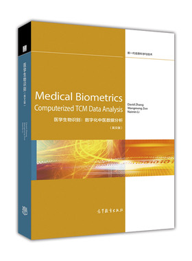 Medical Biometrics: Computerized TCM Dat 张大鹏 高等教育出版社