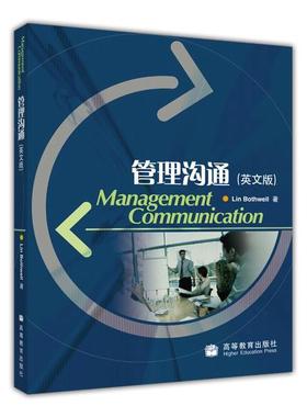 管理沟通（英文版） Lin Bothwell 高等教育出版社