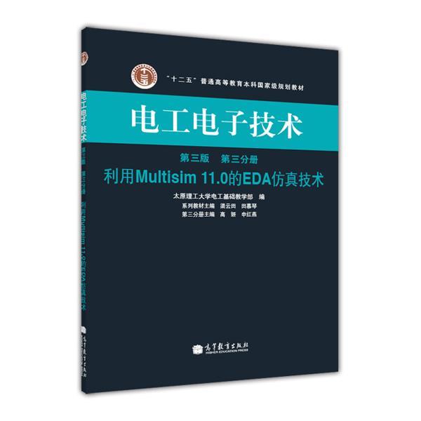 电工电子技术第三版第三册图片