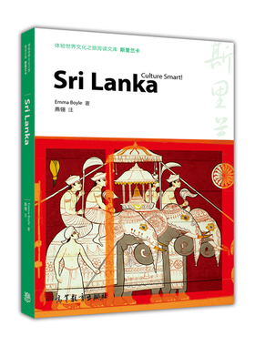 体验世界文化之旅阅读文库——斯里兰卡 EMMA BOYLE 高等教育出版社