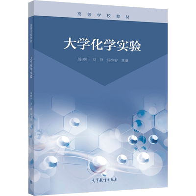 大学化学高等教育出版社