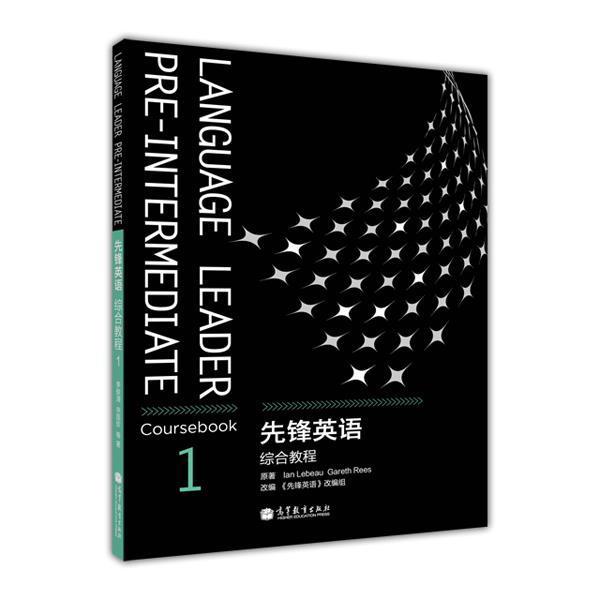 官方正版 先锋英语综合教程1（附多媒体学习光盘) 严明-高等教育出版社  夯实语言知识 培养语言能力 传授学习技巧 便于个性化学习