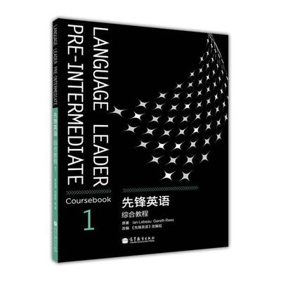 官方先锋英语高等教育出版社