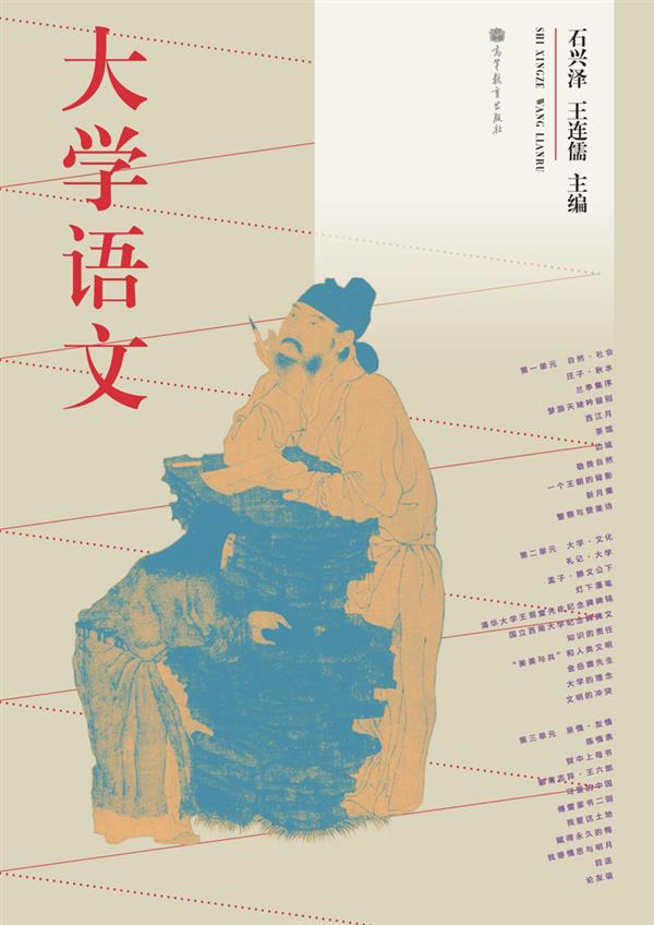 大学语文高等教育出版社