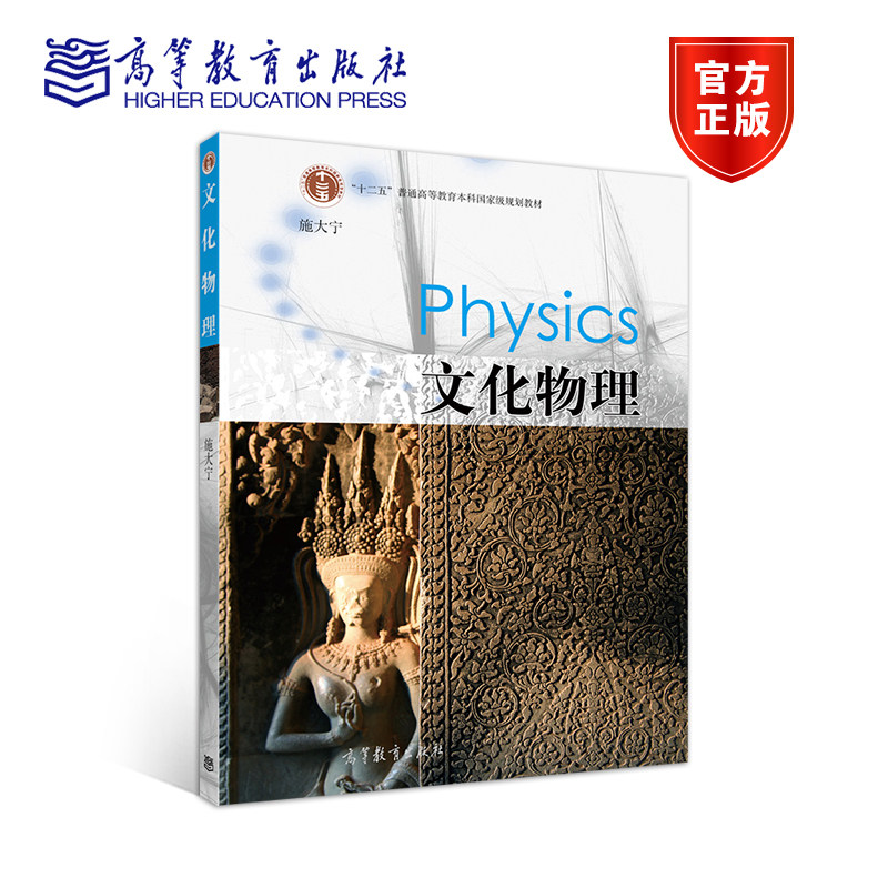 文化物理 施大宁 高等教育出版社 - 实物图