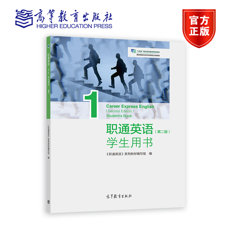职通英语高等教育出版社