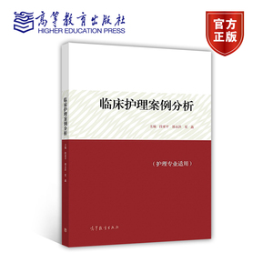 临床护理案例分析