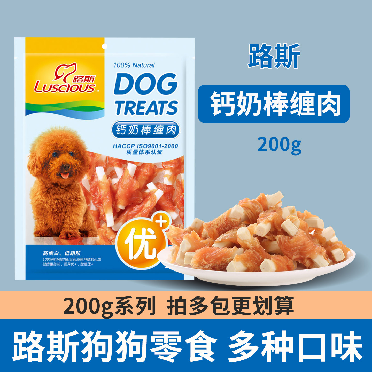 路斯狗狗零食钙奶棒缠肉200g鸡肉营养美味洁齿磨牙泰迪比熊犬奖励