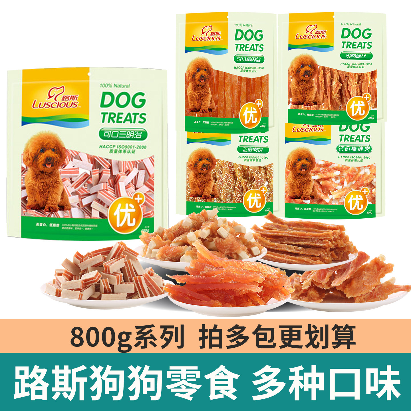 狗狗零食路斯软小胸肉丝800g犬用鸡胸肉干硬丝泰迪幼犬营养钙奶骨