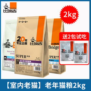 比瑞吉老年猫粮2kg高龄老猫鲜鸡肉冻干无谷成猫幼猫易消化猫主粮