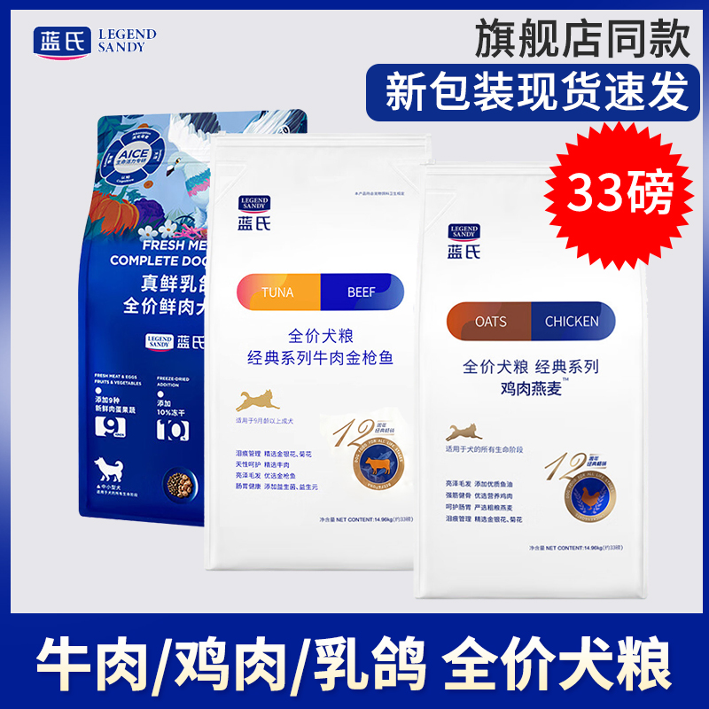 蓝氏狗粮牛肉金枪鱼33磅中大型成犬幼犬无谷天然粮金毛萨摩耶边境