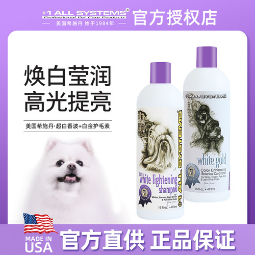 白毛沐浴露狗狗洗澡香波希施丹
