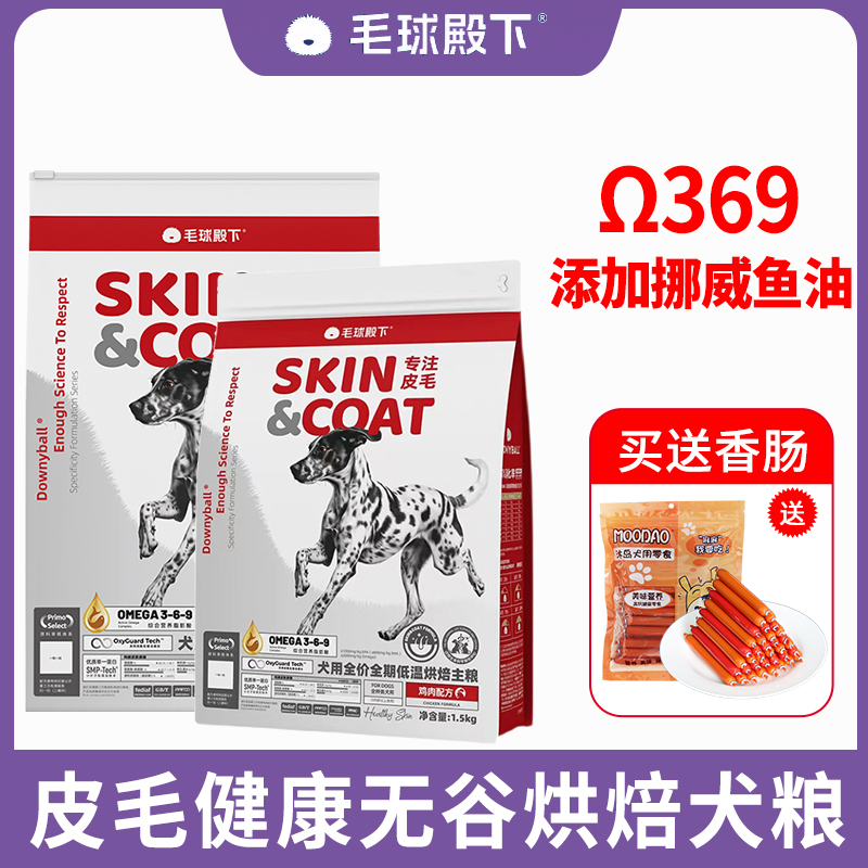 毛球殿下狗粮专注皮毛健康美毛