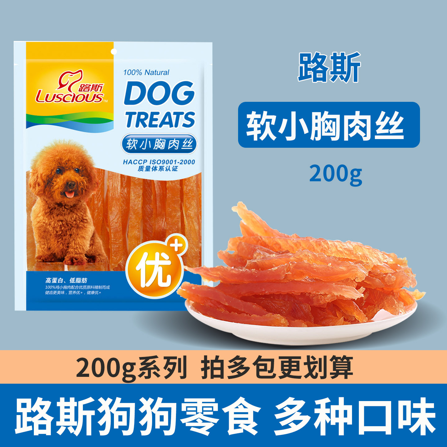 路斯狗狗零食优+鸡肉小胸肉软丝200g泰迪博美成幼犬营养磨牙肉丝