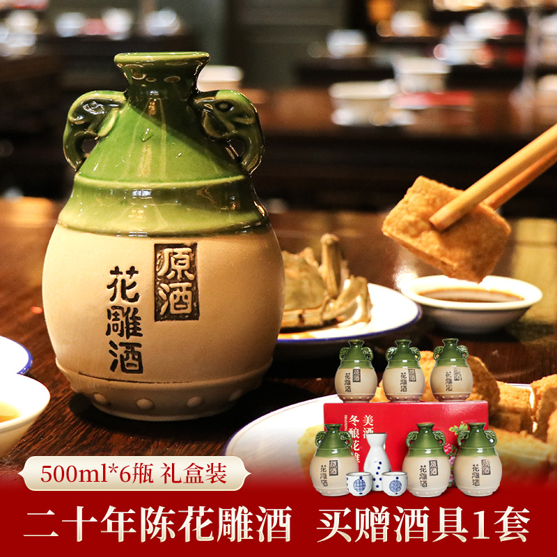 绍兴产特产黄酒  二十年陈花雕加饭糯米原浆老酒中秋礼盒