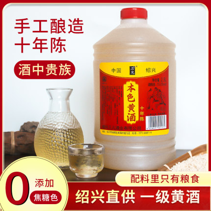 零添加绍兴黄酒十年陈原酒5斤桶装无焦糖色糯米花雕老酒家用手工