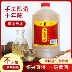 绍兴产黄酒十年陈本色原酒桶装零添加焦糖色糯米花雕加饭5斤老酒