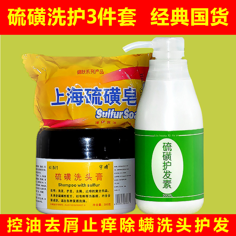 上海护发素去屑除臭味硫磺洗头膏