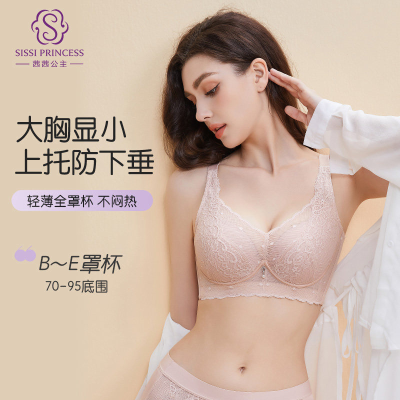 茜茜公主全罩杯大胸显小内衣女蕾丝收副乳上托防下垂调整轻薄文胸