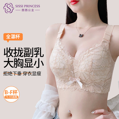 茜茜公主大胸显小调整型文胸