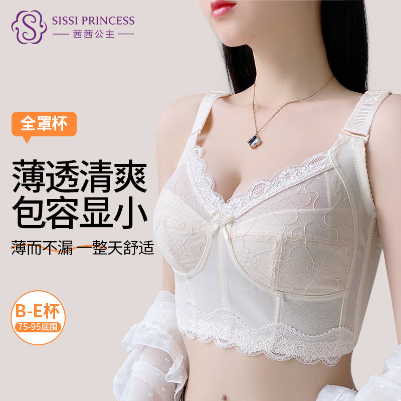 茜茜公主大胸显小文胸女聚拢防下垂侧收副乳无钢圈轻薄调整型内衣