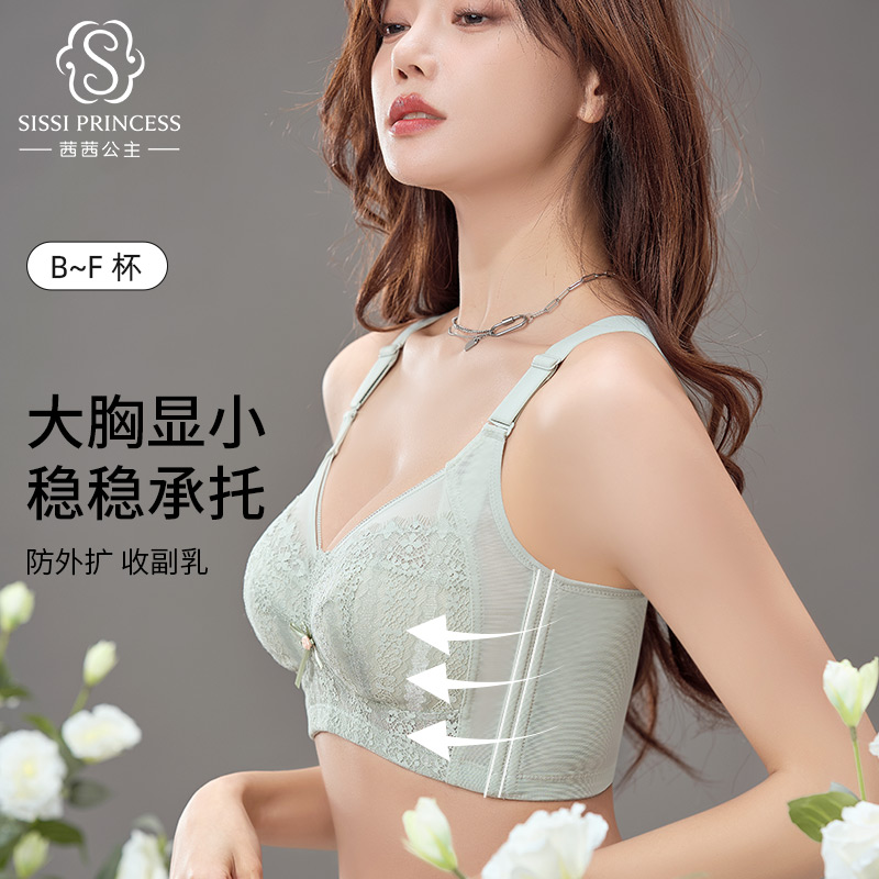 茜茜公主大胸显小文胸全罩杯调整型乳罩收副乳胸罩防下垂女士内衣