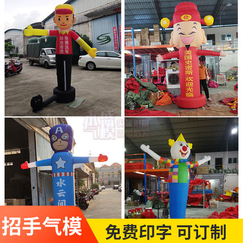 跳舞舞星招手气模人充气广告卡通