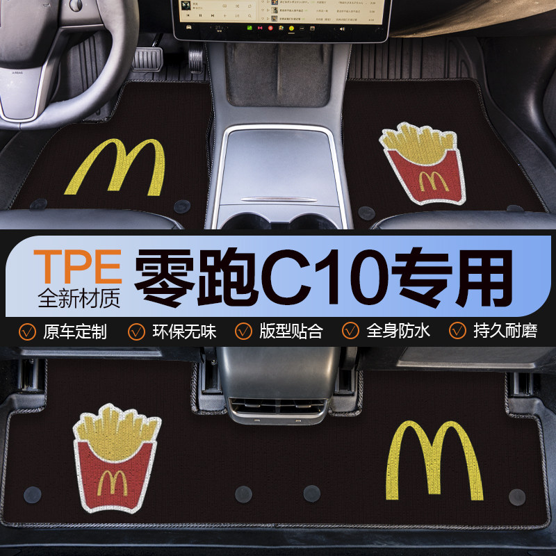 零跑c10汽车脚垫tpe全包围地垫上层地毯内饰车内装饰卡通可爱女生
