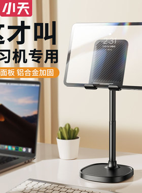 小天X66Plus平板手机支架 学习机桌面2025新款平板iPad支撑可升降