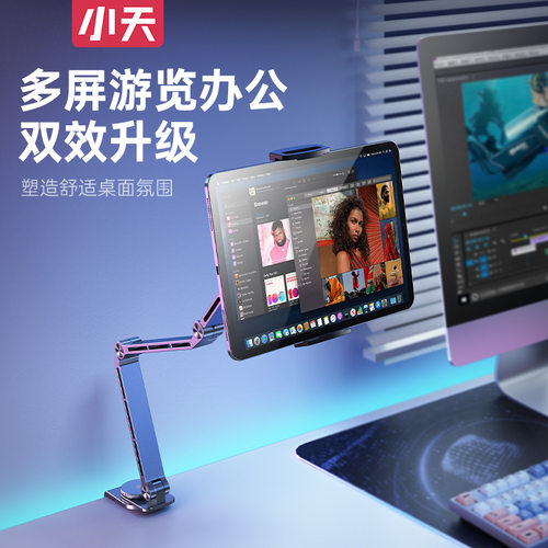 小天平板支架桌面支架pad手机架360°旋转折叠铝合金平板架桌面架